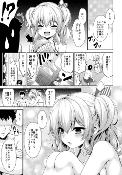 Page 5 of Kashima-chan to Suimin Ecchi