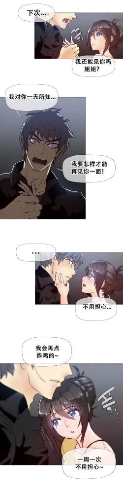 Page 363 of HouseHold Affairs 【卞赤鲤个人汉化】1~30话（持续更新中）