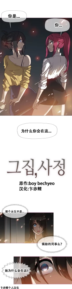 Page 378 of HouseHold Affairs 【卞赤鲤个人汉化】1~30话（持续更新中）