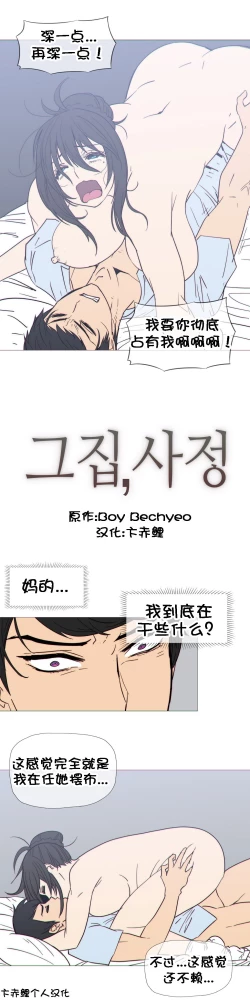 Page 525 of HouseHold Affairs 【卞赤鲤个人汉化】1~30话（持续更新中）