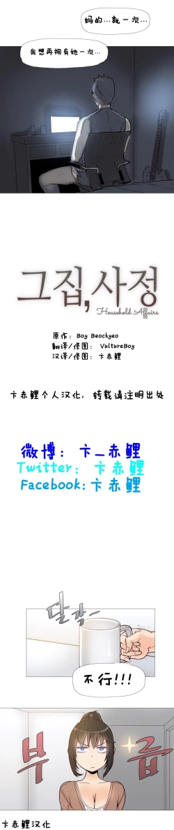 Page 58 of HouseHold Affairs 【卞赤鲤个人汉化】1~30话（持续更新中）