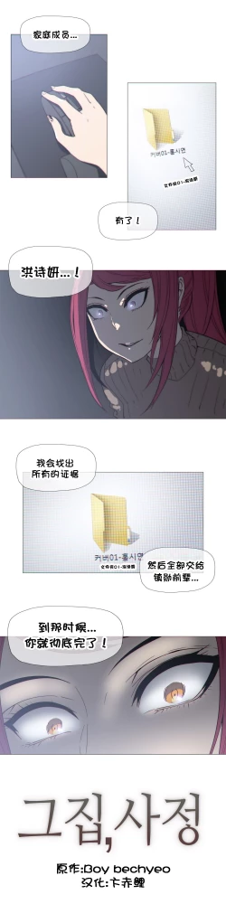 Page 595 of HouseHold Affairs 【卞赤鲤个人汉化】1~30话（持续更新中）