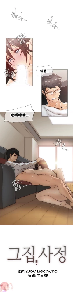 Page 619 of HouseHold Affairs 【卞赤鲤个人汉化】1~30话（持续更新中）