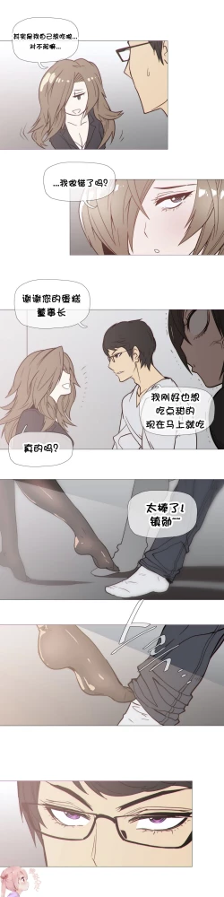 Page 637 of HouseHold Affairs 【卞赤鲤个人汉化】1~30话（持续更新中）