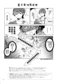 Page 46 of DRIVE Dekinai!