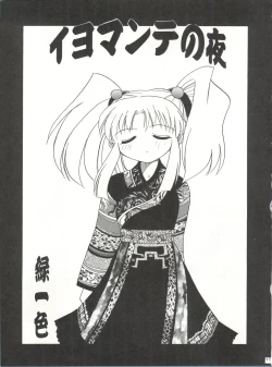 Page 10 of Tabeta Kigasuru 25