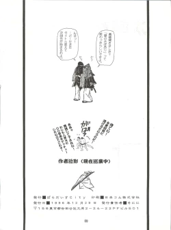 Page 59 of Tabeta Kigasuru 25