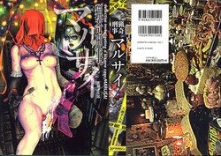 Download Ryouki Keiji MARUSAI