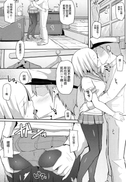 Page 4 of Ame no Hi no Hamakaze to no Sugoshikata