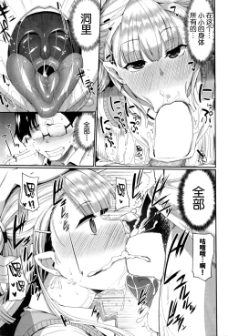 Page 12 of Inma no Mikata! Ch. 3