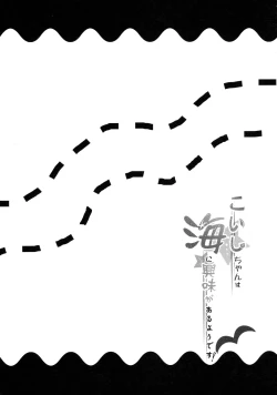 Page 17 of Koishi-chan wa Umi ni Kyoumi ga Aru you desu!