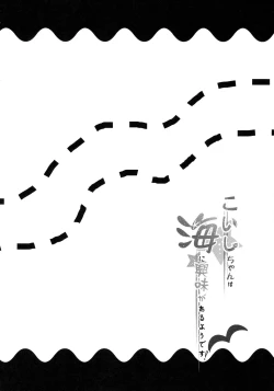 Page 3 of Koishi-chan wa Umi ni Kyoumi ga Aru you desu!