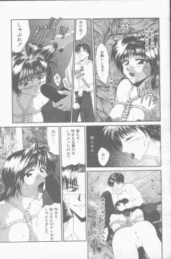 Page 172 of COMIC Mate 1998-01