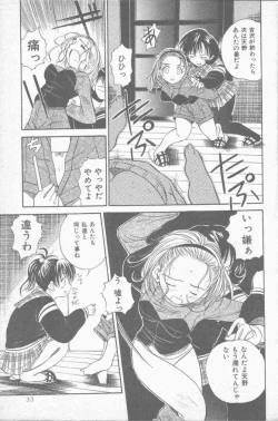 Page 33 of COMIC Mate 1998-01