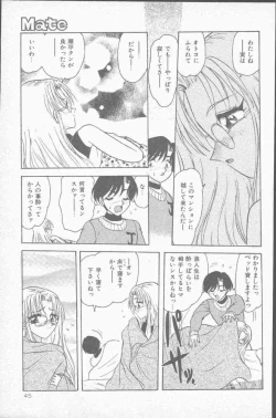 Page 45 of COMIC Mate 1998-01
