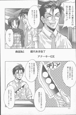 Page 62 of COMIC Mate 1998-01