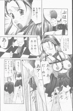 Page 86 of COMIC Mate 1998-01