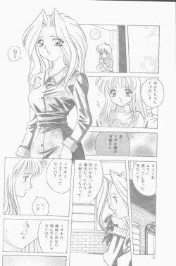 Page 8 of COMIC Mate 1998-01