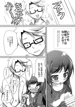 Page 13 of Suki tte Itte ne