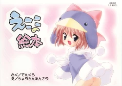 Page 1 of Ecoko no Ehon