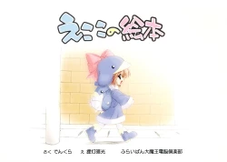 Page 2 of Ecoko no Ehon