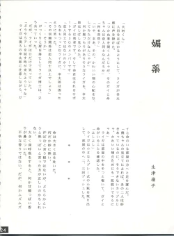 Page 23 of The Echo of My Heart