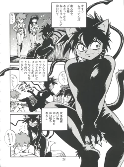 Page 23 of Imasara Dirty Pair 2