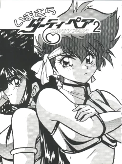 Page 2 of Imasara Dirty Pair 2