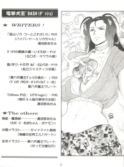 Page 3 of Dengeki Inuoh Dash