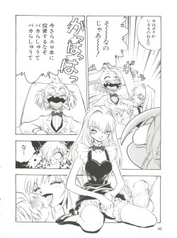 Page 47 of Dengeki Inuoh Dash