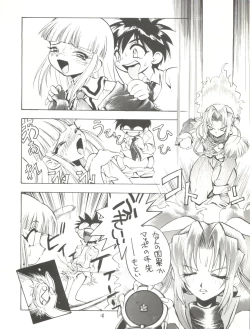 Page 5 of Dengeki Inuoh Dash