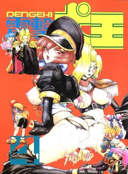 Download Dengeki Inuoh 4