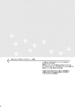 Page 3 of Hoka no Ko nante Minaide kudasai!