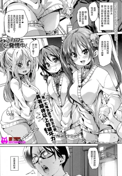 Page 1 of Neko Cafe Hatsujou Chuu! | 猫咪咖啡发情中