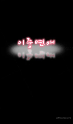 Page 14 of Double Date Ch.1-12