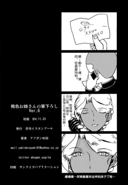Page 21 of Kasshoku Oneesan no Fudeoroshi Ver. 6