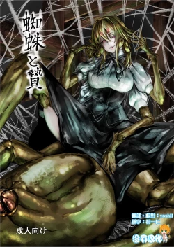 Page 1 of Kumo to Nie