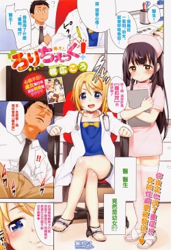 Page 1 of Loli Check!