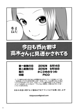 Page 18 of Kyou mo Nishikatasan ni Misukasareteru