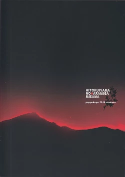 Page 24 of Hitokuiyama no Haramigami-sama