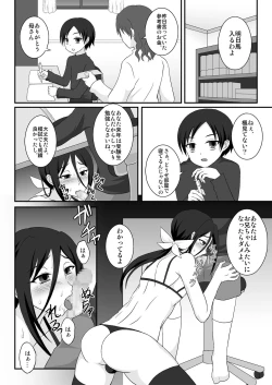 Page 3 of Hikikomori Onee-chan Yagai Choukyou