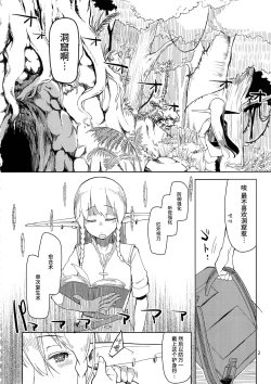Page 3 of Dosukebe Elf no Ishukan Nikki 2
