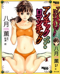 Download Antique Romantic Otakara Hanazono Hen Ch.1, 8