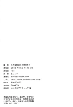 Page 27 of Kono Bakuretsudou ni Gohoubi o!