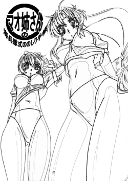 Page 3 of Mao Neesan no Kaiheishiki Nonoshiri Techo