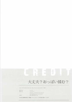 Page 17 of Daijoubu? Oppai Momu?