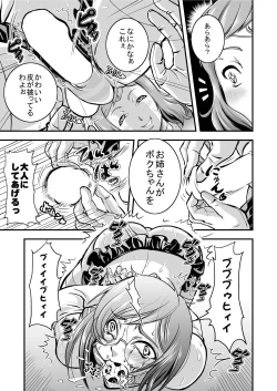 Page 13 of PlaMo-kyou Chijo