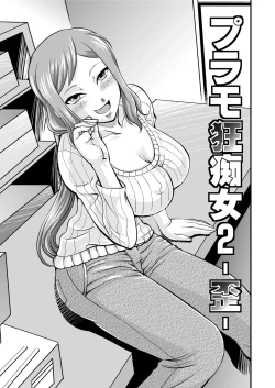 Page 3 of PlaMoIbitsu-