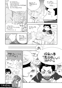 Page 4 of Akarui Otoko no Ko Keikaku