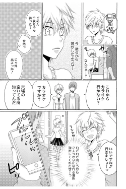 Page 17 of E!? Ore ga Princess!?Vol. 2